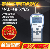HalTech HAL-HFX105 handheld formaldehyde detector Indoor air portable formaldehyde rapid measurement