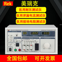 Merrick RK2675Y medical leakage current tester 2670Y withstand voltage test 2678YM ground resistance