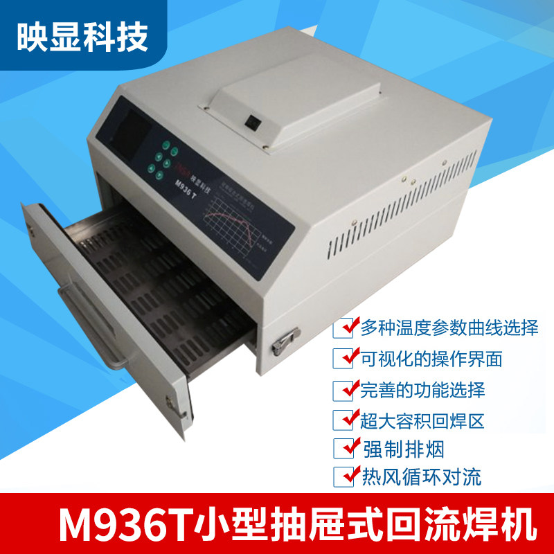 Reflecting drawer type reflow Soldering M937T with forced smoke exhaust Infrared hot air circulation M936T reflow soldering machine