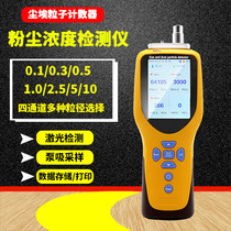 dust particle counter PGM300 dust concentration grain detector 0 3 5 0 1 0 2 5 5 10um