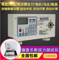 Depres electric batch wind batch torque meter Torque tester HP-10 50 100 cap motor motor torque