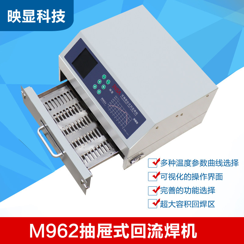The M962+ digitally programmed drawer reflow soldering machine with forced smoke extraction