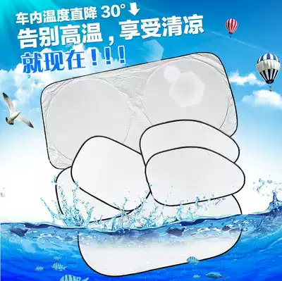Silver-coated reflective car sunshade cloth sunscreen insulation solar panel front Stop Side block six pieces 6 pieces set