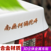  Car decoration alloy metal decoration stickers Amitabha Buddha car stickers 3D three-dimensional stickers Body Buddhist stickers