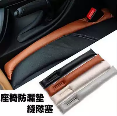 Car seat gap stopper strip leak-proof plug strip car interior decoration products seat and seat seam strip seam