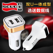 SCUD car charger Mobile phone universal cigarette lighter USB adapter head drag two car charger Car supplies