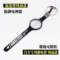 Car anti-static grounding strip Car anti-static elimination belt Anti-static eliminator Car anti-static belt small fan