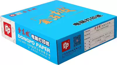 金东坡针式打印纸金星电脑纸二层三层四层五层先锋无碳世纪东坡纸