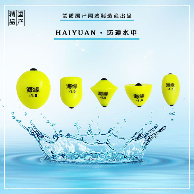 Anti-collision Japanese-style sea fishing rock fishing swimming in the water Abo counterweight anti-collision anti-fall speed precipitation floating boat rock floating