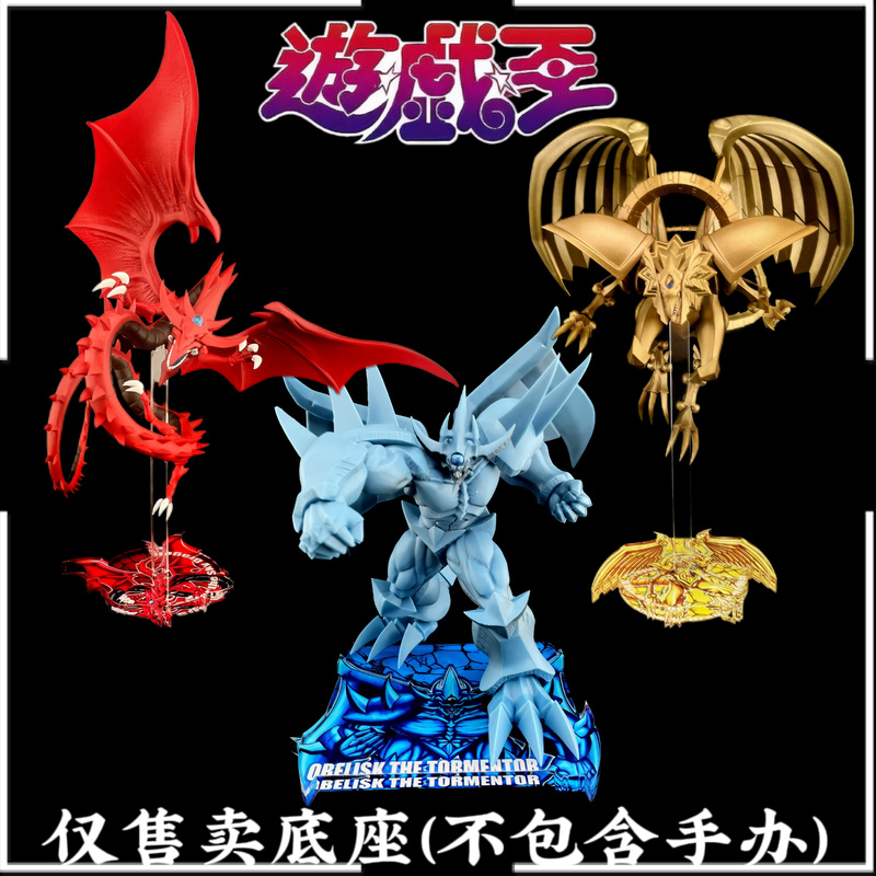 Grapefruit Base Is Suitable for Yu-Gi-Oh! Monsters Legion Giant God Soldier Winged Dragon Sky Dragon Base Grapefruit Base Is Suitable for Yu-Gi-Oh! Monsters Legion Giant God Soldier Winged Dragon Sky Dragon Base
