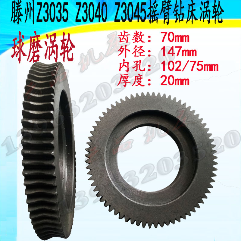 Tenzhou Z3035 Z3040 Z3045 rock arm drill fittings ball worm grinding wheel Z70 gear grinding turbine