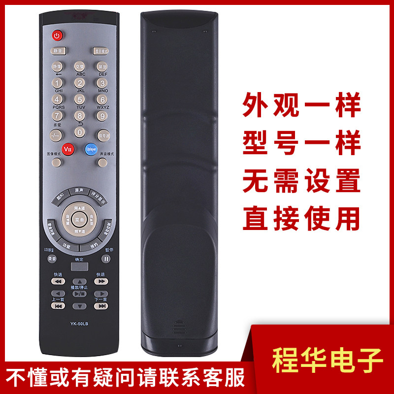 Hua Eli applies Genesis YK-50PA YK-50PA 50LA 50LB 50LB 32 37 37 46 46 47L03RF remote control-Taobao
