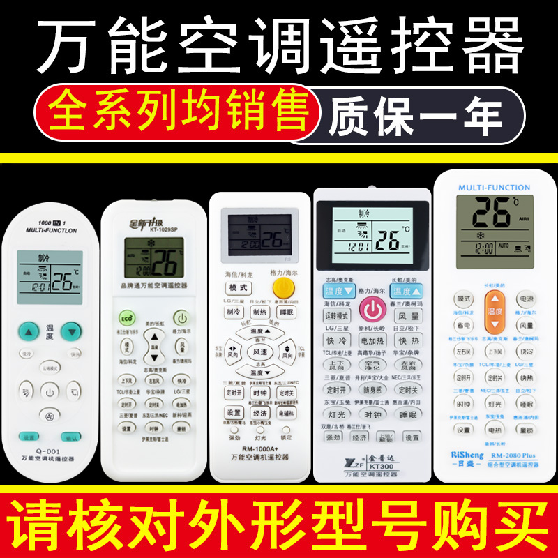 Cody Risheng Universal Air Conditioner Remote Control K-1029SP 1000C 2080S 100SP KT688 Q-001