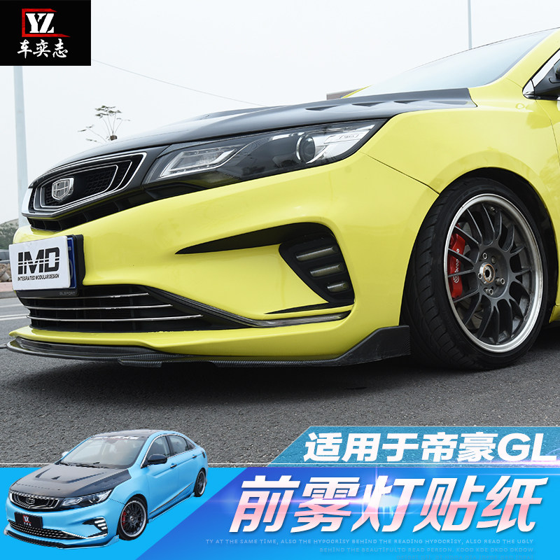 Suitable for imperious gl fog light frame Decorative Gl Fog Light Stickers Retrofit Special Carbon Ciliary Adhesive Film External sports sticker