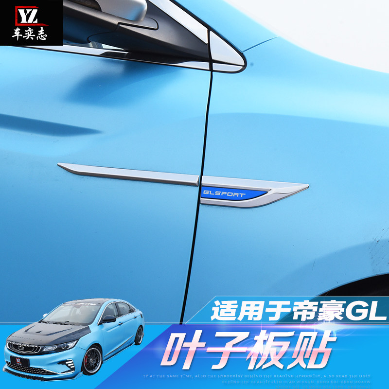 Applicable imperil gl leaf plate sticker GL stainless steel side label door body anti-scraping patch fender retrofit bright sheet
