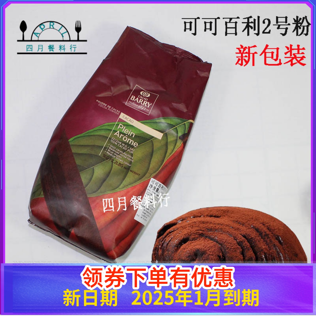 French Imported Cocoa Bli Cocoa Powder 2 Deep Curry Mousse Cake Tiramisu Chocolate Powder Baking-Taobao