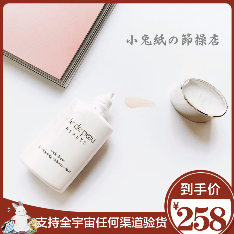 CPB Skin Key Light Overdraft White Makeup Front Milk Isolated Milk White Short Tube Sunscreen Shiny adorned complexion 30ml