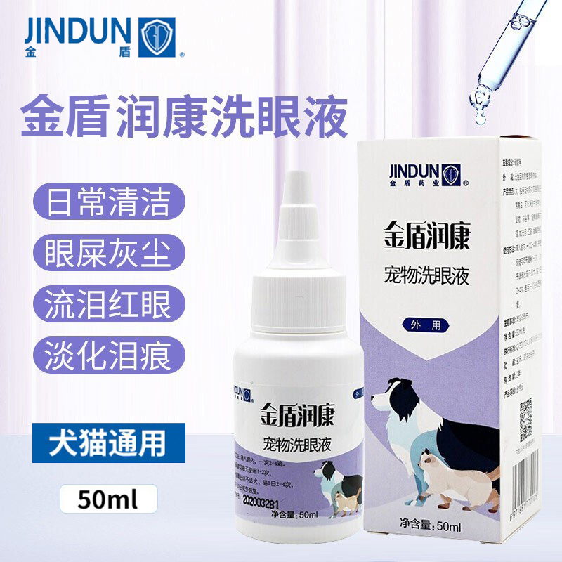 Jindun Runkang Eye Wash Wash Eyes Pet Dog Cat Dog Cat Eye Drops Eye Wash Eye Wash Eye Gum