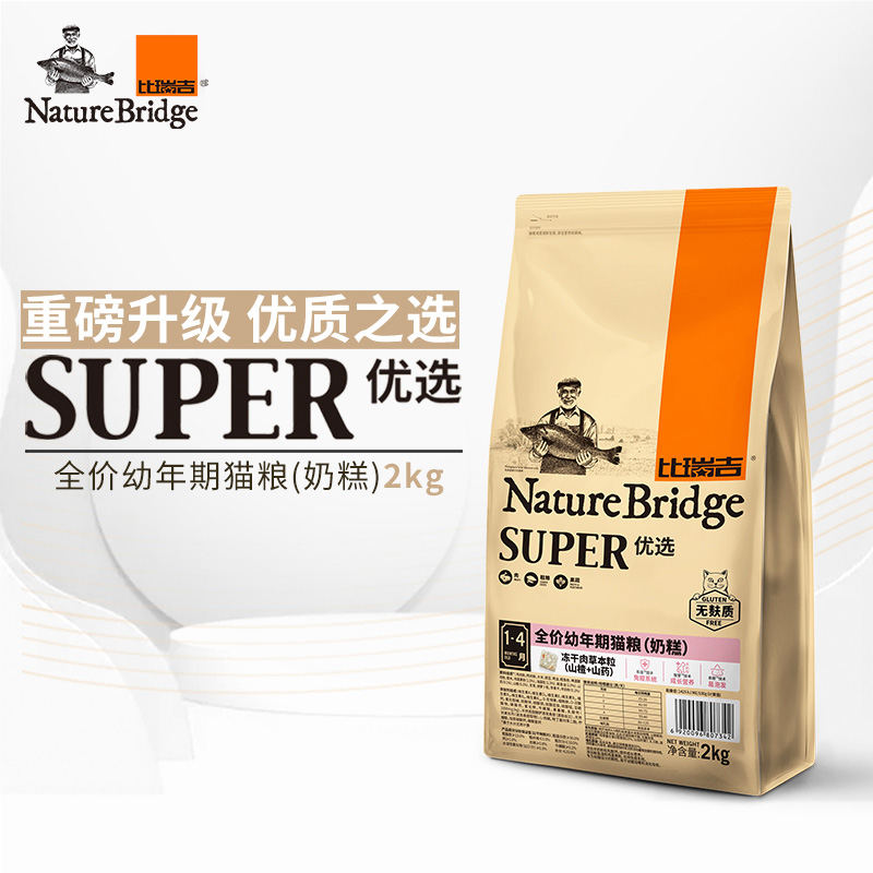 Birikit milk pastry freeze-dried herbage main food 4 catties away from breast milk Cat Milk Cat Infant Cat Universal Nutritious Cat Food 2kg