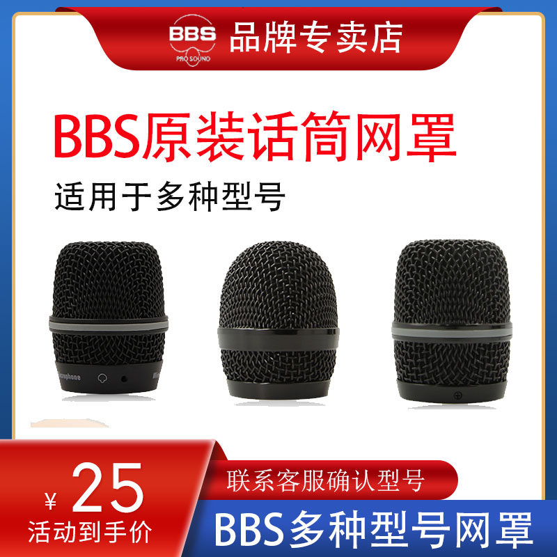 BBS Bayer mesh cover wireless microphone mesh cover anti-fall metal mesh head microphone accessories microphone cover wheat cover wheat head microphone