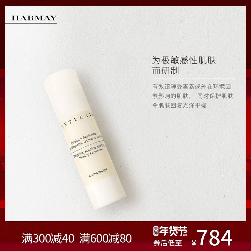 Chantecaille/香缇卡 花妍抗敏保湿乳 50ml 敏感肌可用