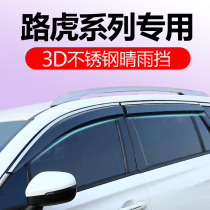 Land Rover Aurora Sunny Rain Shield Decoration Rain Bare Finder 4 Window Rain Eyebrow