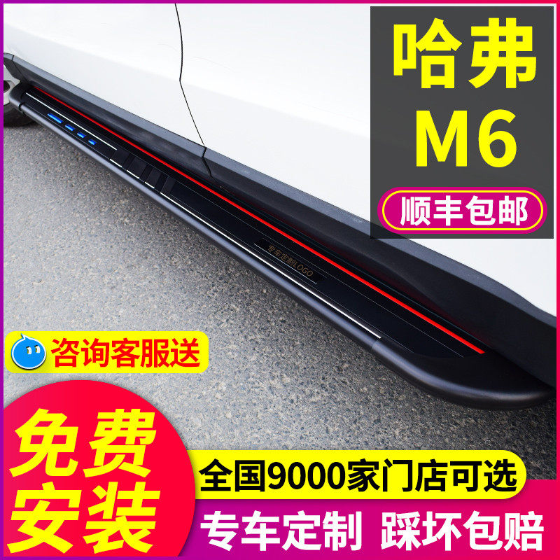 Suitable for Harvard m6 plus foot pedal pedal special factory modified 20 21 Harvard M6 welcome side pedal