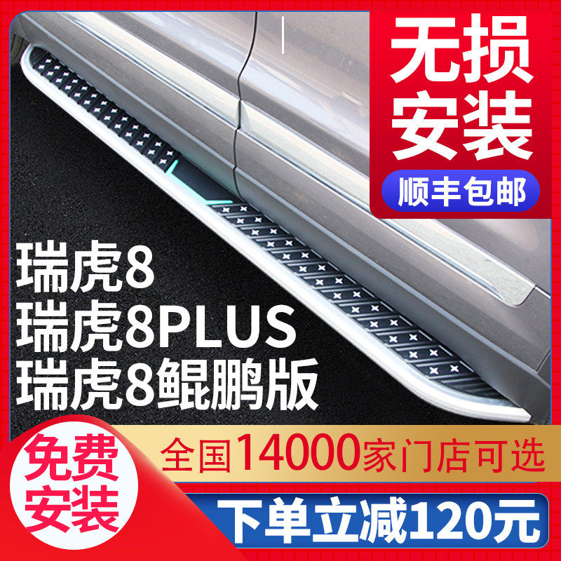 Suitable for Tiggo 8plus pedal original 21 22 Chery Tiggo 8PRO Kunpeng version welcome side pedal