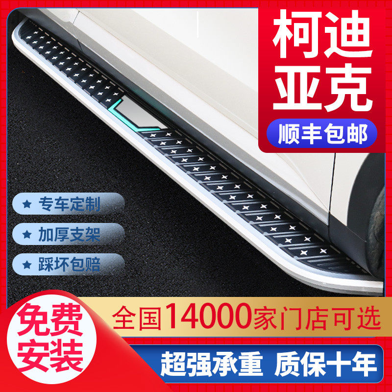 Suitable for the Kodiac foot pedal original plant 19 20 21 Skoda Kodiak GT Yingbin side pedal