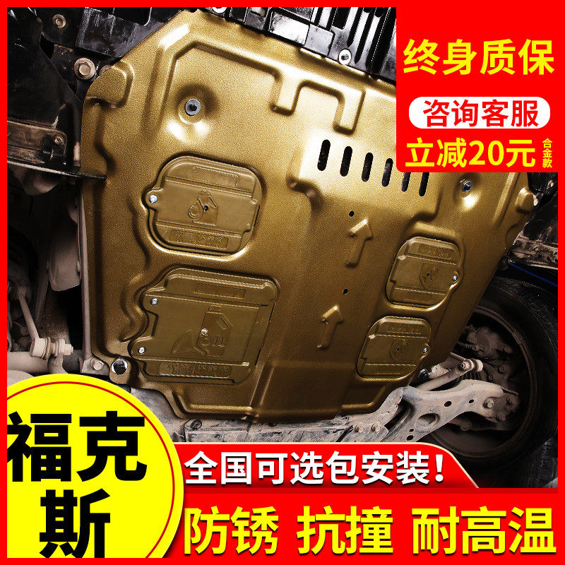 New Focus Under-Engine Guard 12 15 Ford Classic Focus Chassis Armor Original Guard Bottom Plate