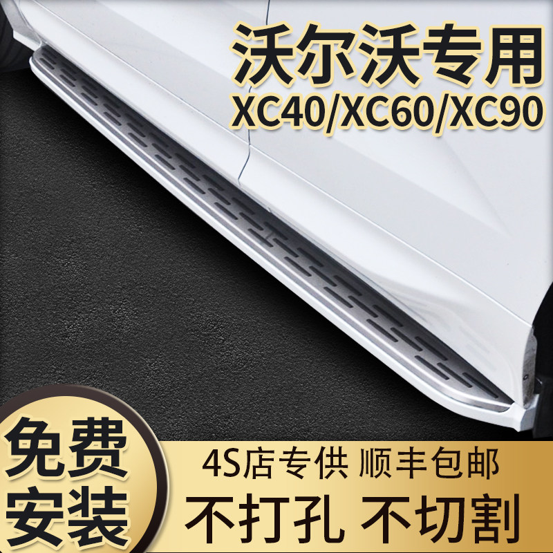 Suitable for VolvoXC60 foot pedal original plant 11-22 VolvoXC90 XC40 welcome bin side foot pedal