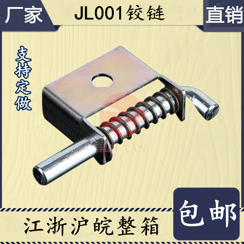 Manufacturers direct sales of Haitan Stainless Steel JL-001 hinge power cabinet parts stainless steel stainless steel