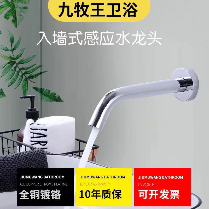 In-wall induction faucet all-copper single hot and cold water handwasher automatic smart wall outlet basin faucet