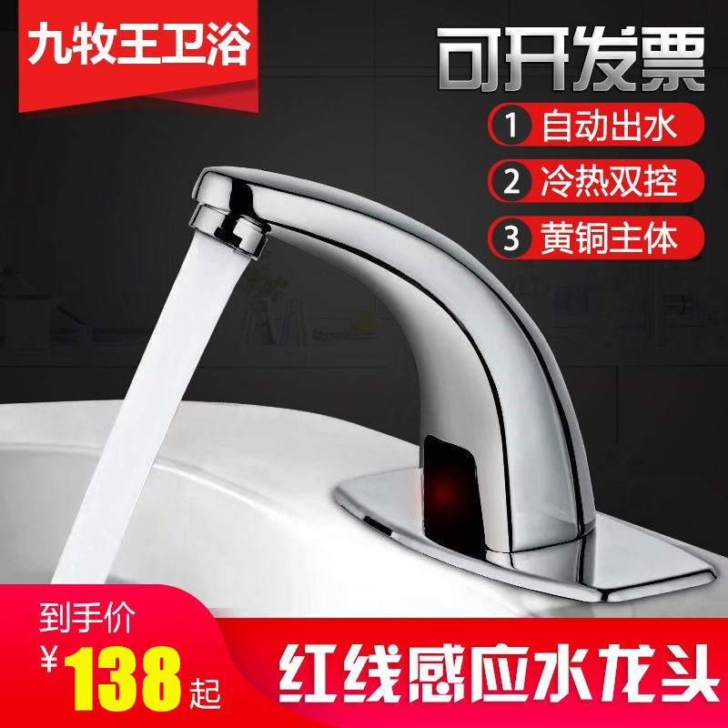Full-copper induction tap face basin fully automatic medical single hot and cold intelligent inductive infrared home hand cleaner