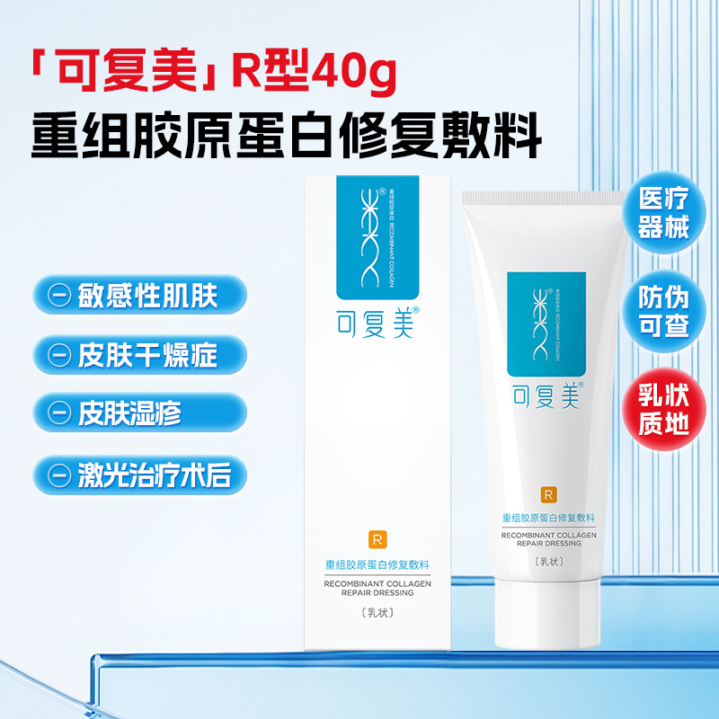Kefumei Medical Recombinant Collagen Repair Dressing for Sensitive Skin Post-Surgery Wound Repair Lotion Type R 40g Kefumei Medical Recombinant Collagen Repair Dressing for Sensitive Skin Post-Surgery Wound Repair Lotion Type R 40g