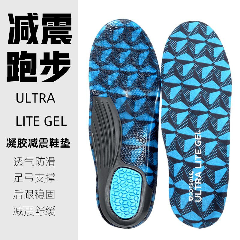 SOSole Shu foot speed music insole male and female gel insole foot arch supporting damping sports running insole-Taobao
