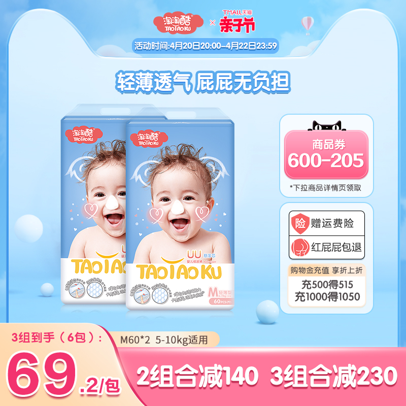 Clean and naughty knockout cool suspension core paper diaper baby ultra-thin breathable urine not wet midnumber M120 sheet