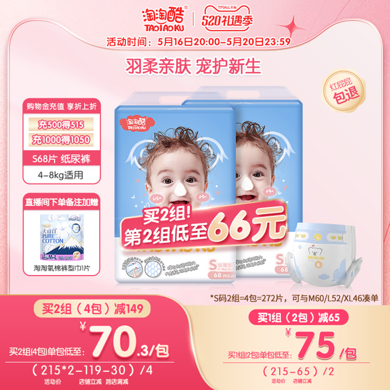 Jie Ling Tao Cool Suspension Core Diaper Baby Ultra - thin Breathable Urine S136 tablets