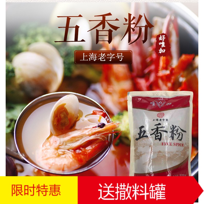 Five Spice Powder Seasonings 500g Shanghai Meritocratic commercial home bagged Secret Barbecue Spice Powder seasoning powder