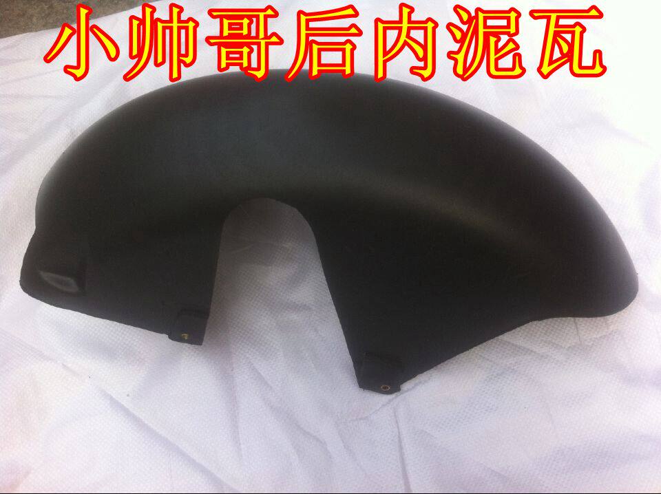 Motorcycle plastic parts small handsome brother size not stand Generation 3 generation rear fender rear pad rear slide post mud tile