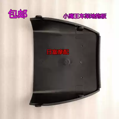 Locomotive parts, electric car brothers, matching Tianying Eagle King, small Xunying Eagle frame, mud base plate