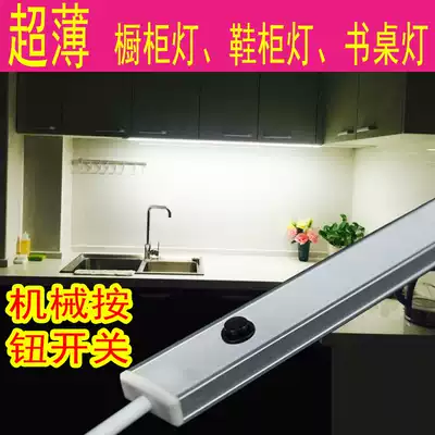 Integral cabinet bottom light led display cabinet light with mechanical switch kitchen hanging cabinet light wardrobe panel light shoe cabinet desk lamp