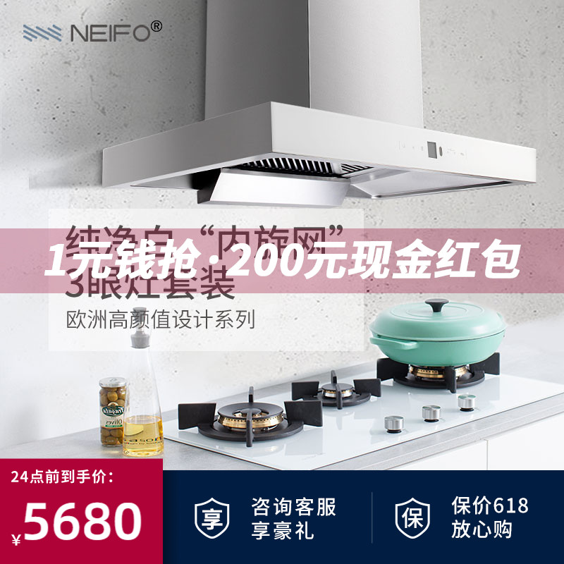 NEIFO neve 22W 930W smoke cooker suit European-style top suction type range hood gas stove suit big suction