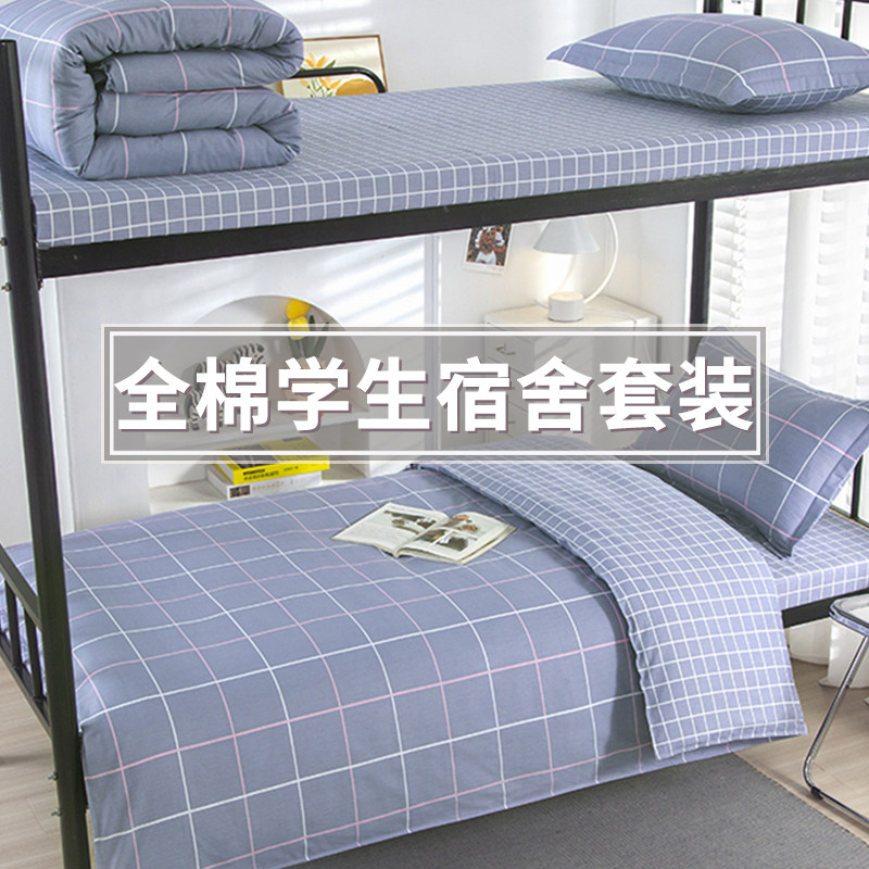 College student Dormitory Bed Bedding three sets of all-cotton pure cotton sleeping room Quilt Bedding Full Set of a suit Guys-Taobao