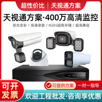 Tianshitong solution HD 4 million 5MP black light full color night vision network camera commercial outdoor monitoring head