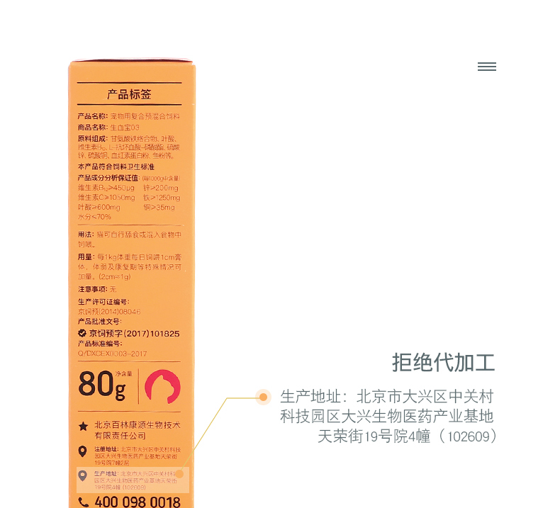 Mèo yêu dấu Shengxuebao 80g mèo cưng bị bệnh sau phẫu thuật cho con bú cho con bú bổ sung sắt dinh dưỡng máu - Cat / Dog Health bổ sung sữa cho chó mẹ mới sinh
