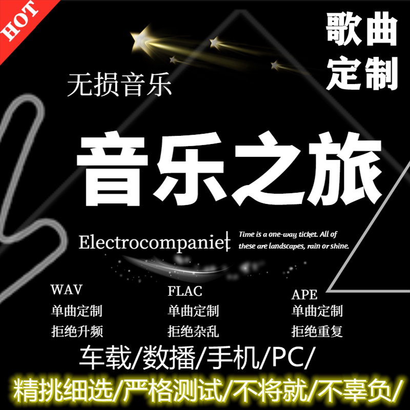 hifi Non-Loss Music Charter Download Digital High Quality Source DSD WAV FlAC APE Singles