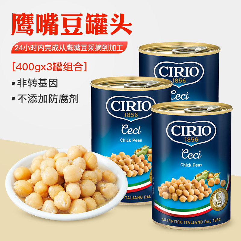 Cirio eggplant Italian European chickpeas triangle beans 400g*3 cans Italy imported cooked ready-to-eat canned vegetables