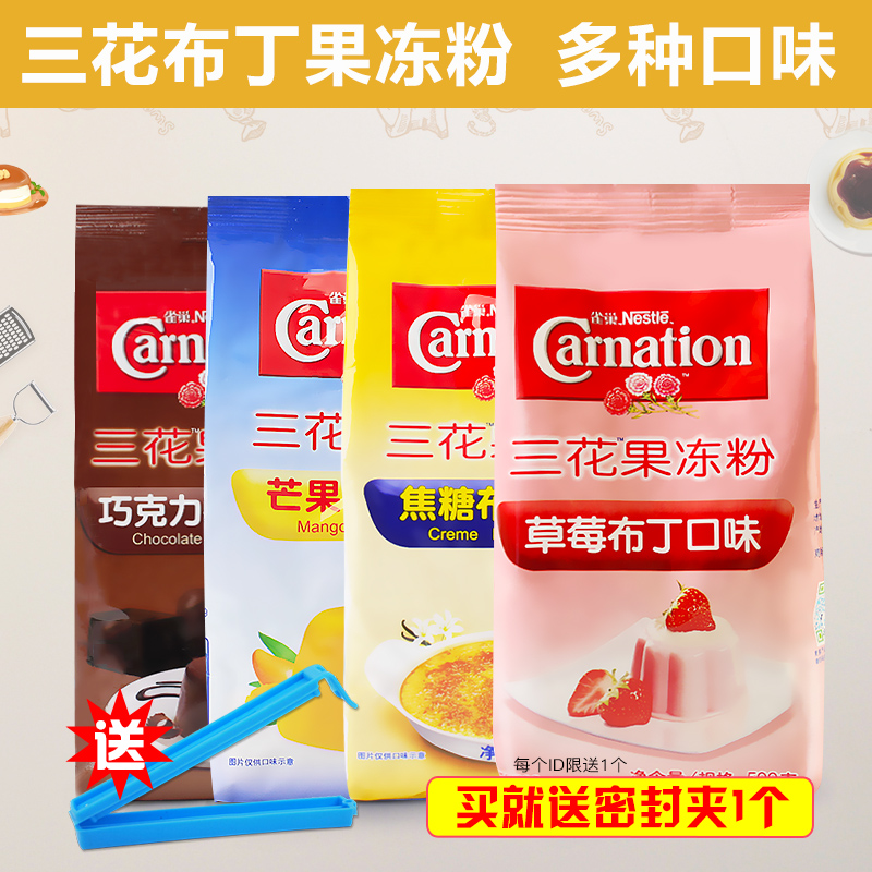 Nestle Triple Flower Jelly Powder Pudding Powder 500g Caramel Mango Edible Merchants Special for Homemade Milk Tea Shop