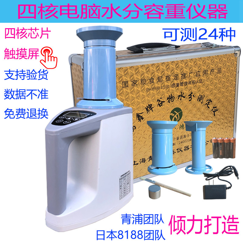 Grain moisture measuring instrument Wheat moisture bulk weight measuring instrument Corn moisture measuring instrument Rice moisture measuring instrument